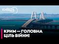 ⚡️ КРИМ — ПРІОРИТЕТ №1! ЧОМУ БЕЗ ЗВІЛЬНЕННЯ КРИМУ НЕМОЖЛИВО ЗАВЕРШИТИ ВІЙНУ?
