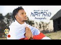 Ethiopian Music : Mulualem Takele ሙሉአለም ታከለ (አመሰግናለው) - New Ethiopian Music 2021(Official Video)