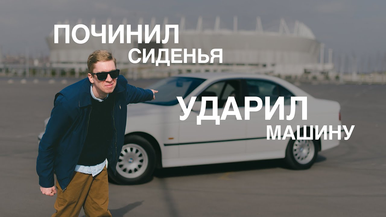 Стукнул дверью машину