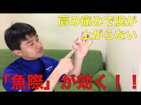 腕が上がらない時に効くツボ