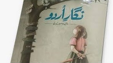 Class 7th Nigar-e-Urdu Unit no 17 "Pakistan K Soobay" (Reading, Explanations and Exercise)