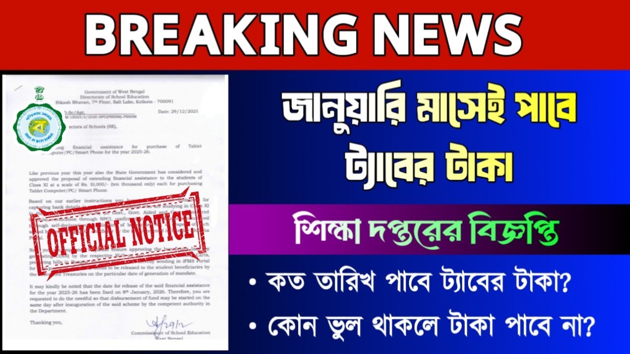 GOOD UPDATE 😄 || tab er taka kobe debe 2025 | Taruner Swapna Prakalpa  2025 | Taber Taka Kobe Pabo