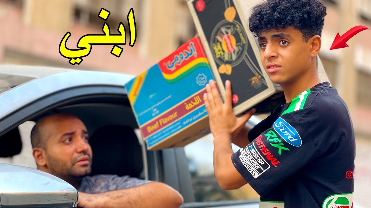 اب يلتقي بأبنه اللي اختفي منذ عشر سنوات