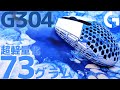 4千円のワイヤレスゲーミング Logicool G304をハニカム化！軽くて使いやすい神マウスに！！┃Logicool G304(Logitech G305) Honeycomb MOD
