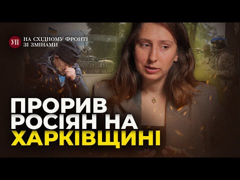 Видео: Чому наступ на Харківщину став можливим? Спроби росіян зайти в Часів Яр з півдня