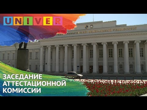 ЗАСЕДАНИЕ АТТЕСТАЦИОННОЙ КОМИССИИ