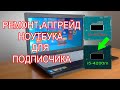 ИНТЕРЕСНЫЙ РЕМОНТ/АПГРЕЙД материнской платы ноутбука LENOVO G510 с неожиданным финалом!