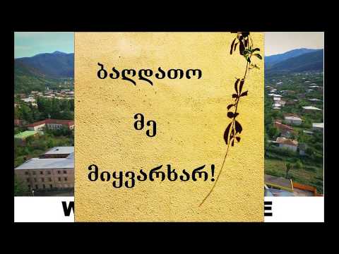 ბაღდათი - დიმი (ემიგრანტებს)