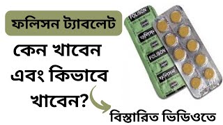 Download lagu Folison 5 mg Tablet| রক্ত স্বল্পতায় ও গর্ভাবস্থায় সবচেয়ে কার্যকরী | ফলিসন ট্যাবলেট