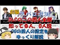 【スパロボ30ゆっくり解説】あなたはDLCのリュウセイ・マサキ・キョウスケ・ギリアムをどこまで知っていますか？あなたの年齢がバレます！前編
