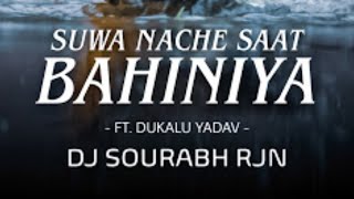 SUWA NACHE SAAT BAHINIYA (DUKALU YADAV) - DJ SOURABH RJN