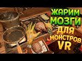 РЕСТОРАН ДЛЯ МОНСТРОВ ( Horror Bar VR )