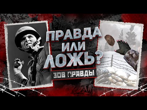 Видео: ЗОВ ПРАВДЫ: КАК МНОГО В CALL OF DUTY 2 ЛЖИ? (16+)