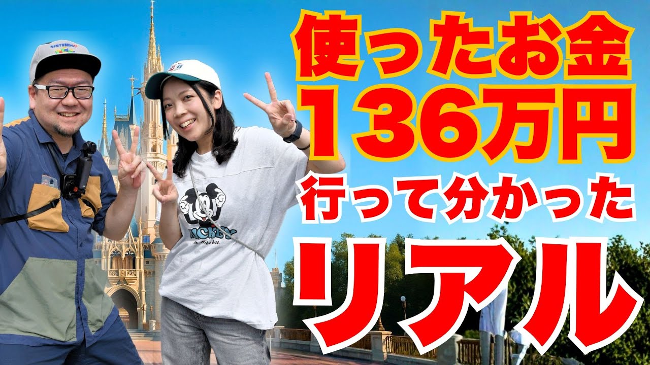 フロリダディズニーに行ってわかったこと全まとめ！英語・お金・失敗と成功までリアルに話します！