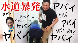 【水道トラブル】DIYでトイレ設置しようとしたら水道暴発で部屋水浸し【新事務所作り#11】