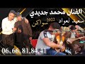 سواكن سيدي قاسم جرف يبان سهران الليل الفنان محمد جديدي