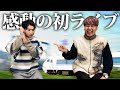 若手芸人、初めての単独ライブ満席の会場に感動の涙…【アフタートーク】
