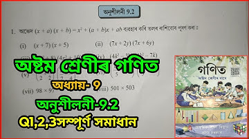 Class 8, maths, exercise 9.2, Questions 1,2,3 total solutions of chapter 9, in Assamese.