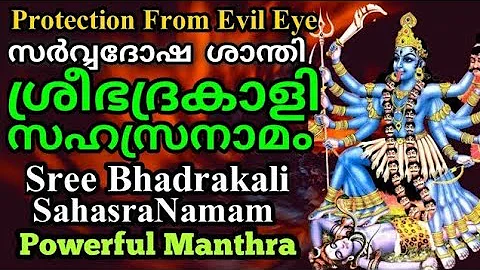 P.Sreelatha - SreeBhadrakali Sahasra Namam with MALAYALAM Lyrics POWERFUL Kali Mantra for PROTECTION