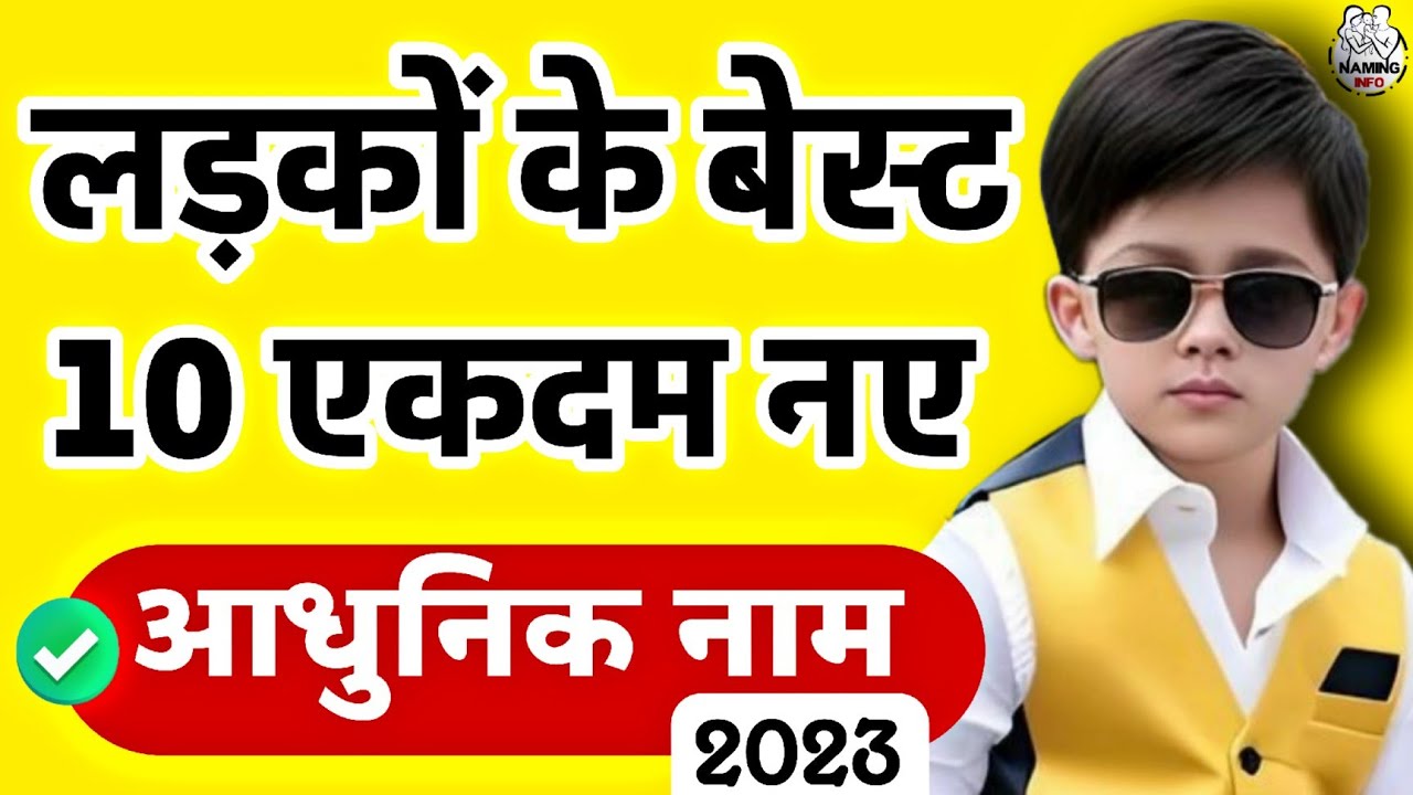 10 Best Baby Boy Names For 2023 Latest Hindu Baby Boy Names ( ladkon