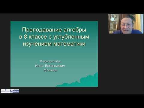 Особенности преподавания алгебры в 8 классе по учебнику Ю.Н. Макарычева (углубленный уровень) Ч.3