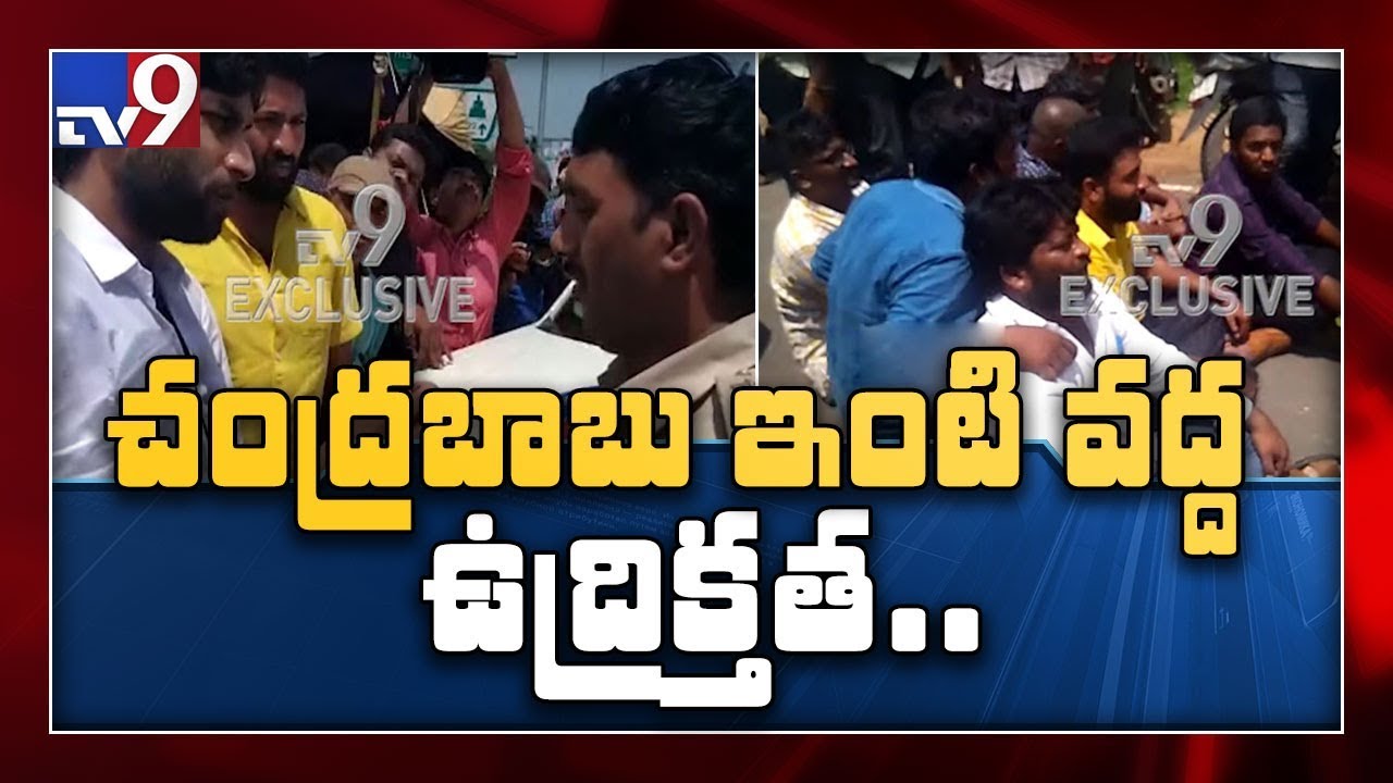 TDP protest against drone camera footage of Chandrababu residence - TV9 Exclusive