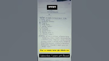 এসএসসি ২০২১ ৫ম সপ্তাহের রসায়ন এসাইনমেন্টের উত্তর | SSC 2021 5th week Chemistry Assignment #shorts
