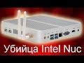 Убийца Intel NUC Mini PC за 195$ Мини ПК