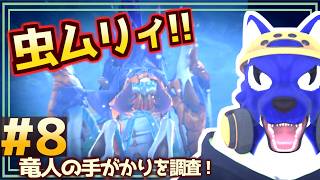 【モンハンストーリーズ2】虫ムリ！！雪山で竜人の手がかりを追う｜初見プレイ #8｜脳筋ｵｵｶﾐの冒険調査【#ケモノVtuber】