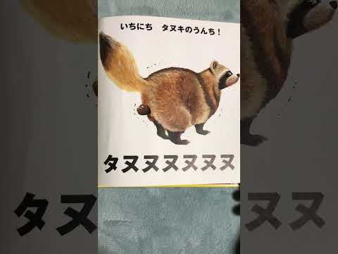 いちにちうんち