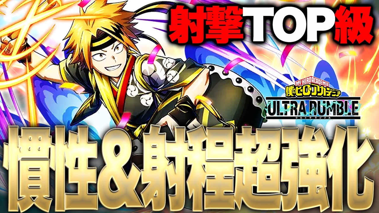 Inertia & Shooting Super Enhancement] The already powerful Akagami