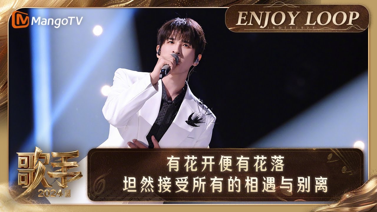 LOOP TIME|张远《说谎》|歌手2024 Singer 2024|MangoTV - YouTube Music