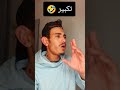 نكت برقوقة اكسبلور اهلاوي ضحك كوميديات النصر دويتو  كوميدي  كوميديا