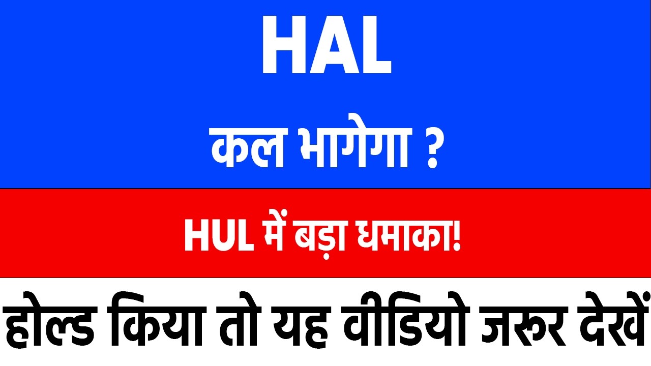 hal share latest news today | hal share news | hindustan aeronautics limited share latest news