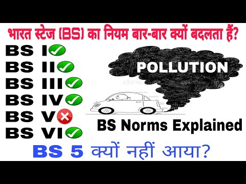 Bharat Stage (BS) Emission Standards : Explained in Hindi | भारत स्टेज (BS) का पूरा इतिहास जाने!