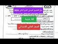 التقييم المبدئي لغة عربية للصف الثاني الابتدائي الترم الثاني 2026 حل تقييم مبدئي عربي تانيه ابتدائي
