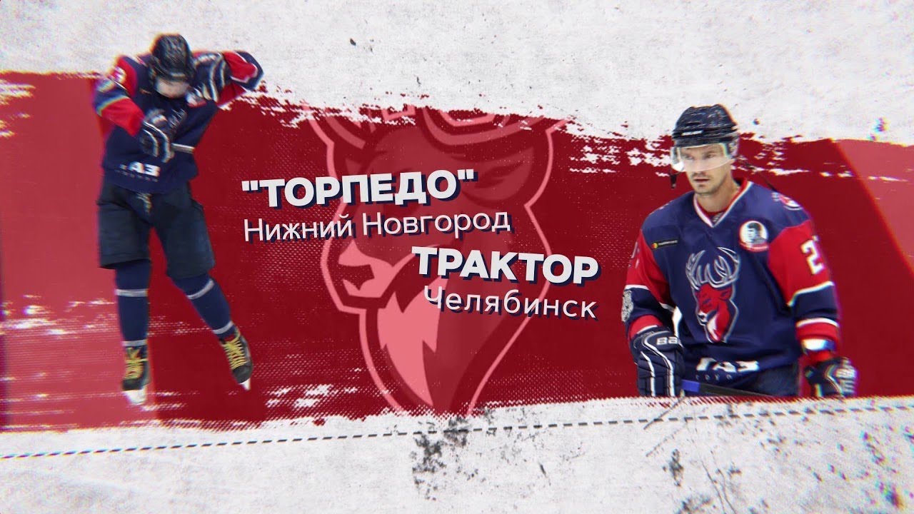 Ннтв прямой эфир хоккей торпедо. Торпедо Нижний Новгород трактор. Торпедо трактор прямая трансляция. Трактор Торпедо превью. Трактор Торпедо фото.