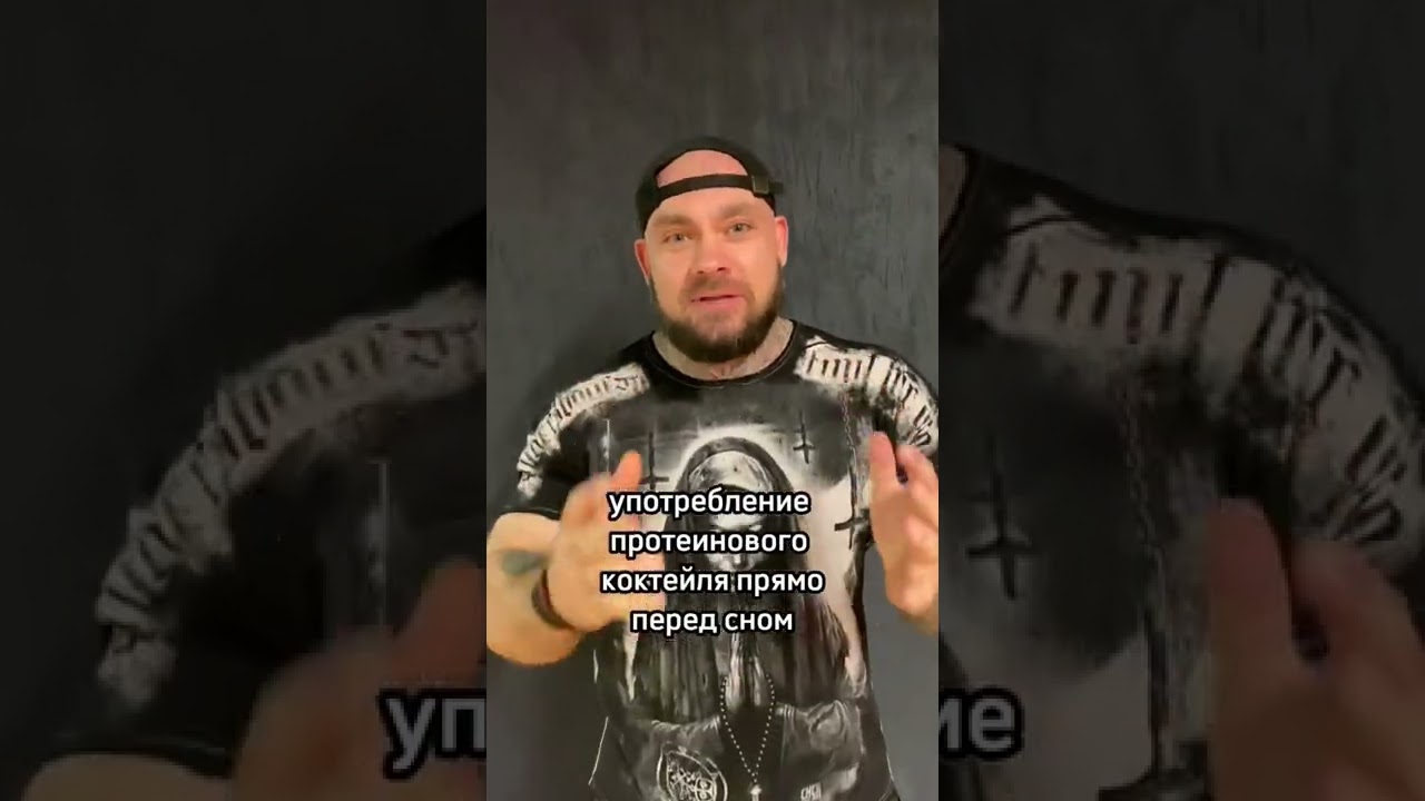 #протеин #протеинпередсном #белок #протеиновыйкоктейль #спортпит # ...