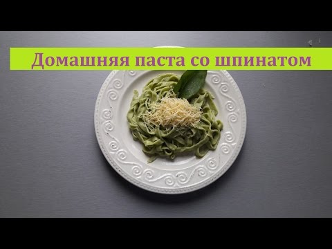 Греческая паста с сыром и шпинатом