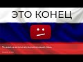 САНКЦИИ! YOUTUBE БЛОКИРУЮТ В РОССИИ...