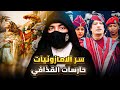 سر حارسات القذافي الامازونيات وأين اختفوا اسطورة المحاربات الامازونيات سر حارسات القذافي الامازونيات وأين اختفوا اسطورة المحاربات الامازونيات