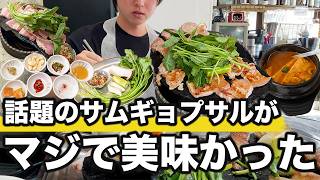 本当に超美味しいサムギョプサルに出会いました | 韓国旅行