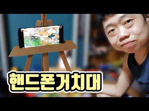 자투리 <strong>자재로</strong> 간단하게 만든 &amp;#39;핸드폰 (나무)거치대!&amp;#39; 이젤? [작약꽃TV]