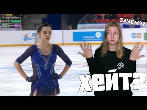 Ненависть в ФК | Хейт Жени Медведевой