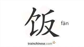 How to write 饭 (fàn) – meal, food – stroke order, radical, examples and spoken audio