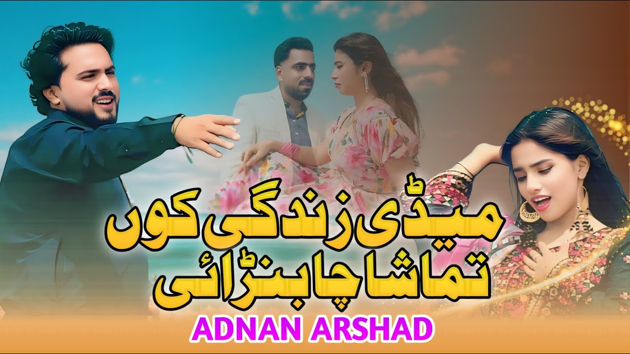 Medi Zindagi kou Tamasha cha Baraye | OFFICIAL SONG | Adnan Arshad | Bisma Malik | 2025