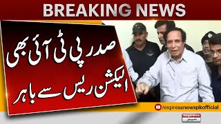 Pervaiz Elahi Out From Election Race | Nomination Paper Rejected | Breaking News | Express News