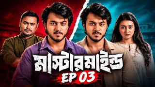 Details মাস্টারমাইন্ড EP 03 | Mastermind | Bangla Natok | New Bangla Natok 2026 | বাংলা নাটক Update