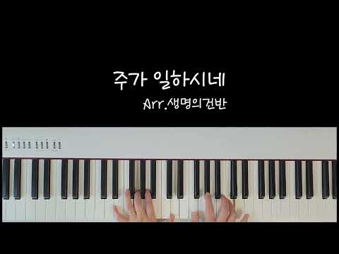 주가 일하시네 (C key) - 이혁진