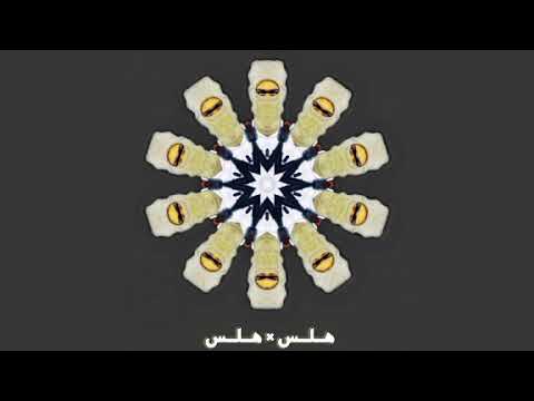 تراك هلس هلس   